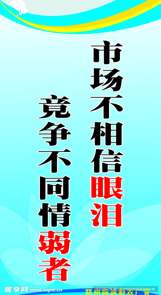 宣传标语矢量图
