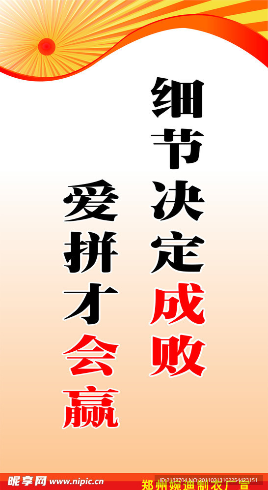 宣传标语矢量图