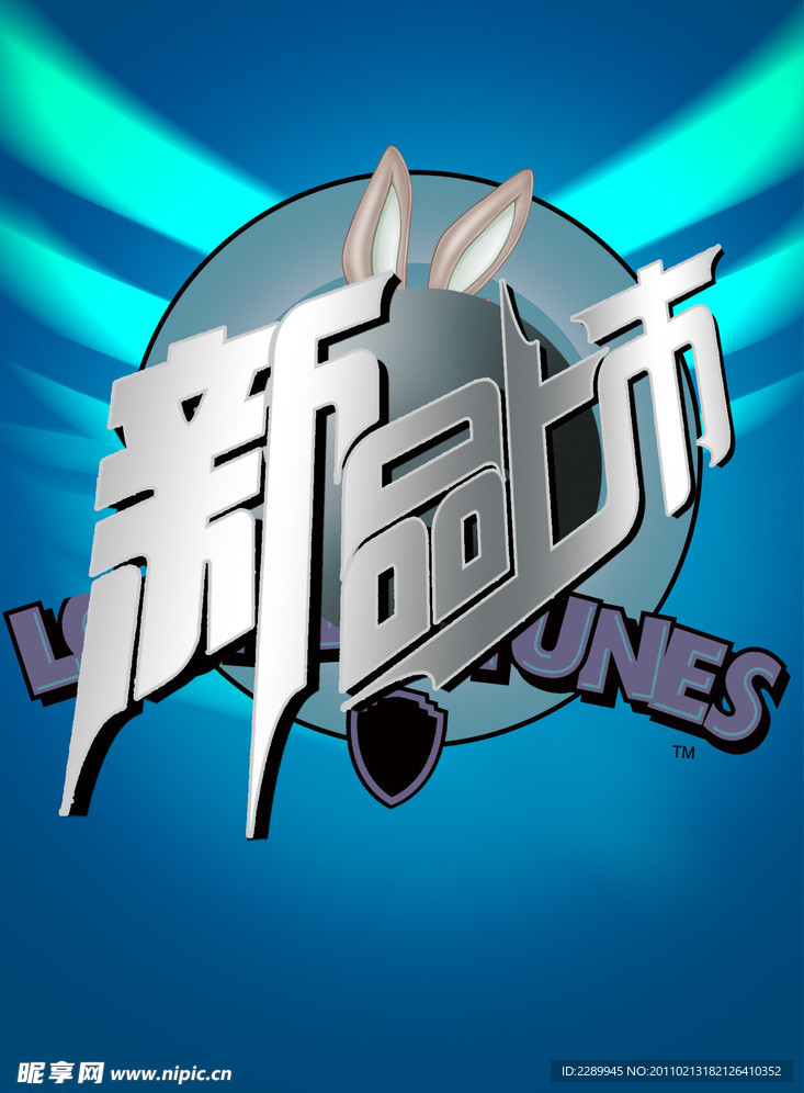 新品上市海报