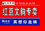 红豆集团