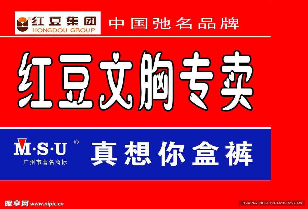 红豆集团