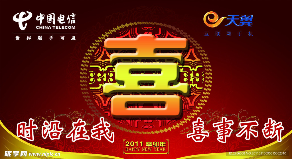中国电信天翼3G