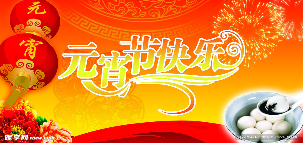 元宵节快乐