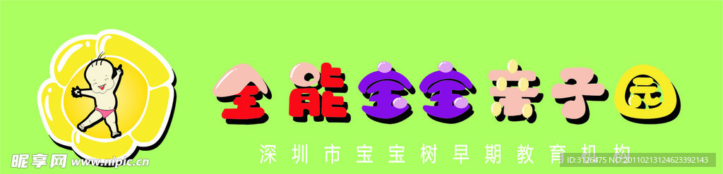 宝宝广告