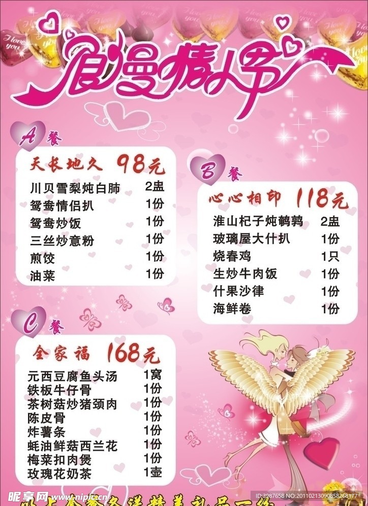 情人节套餐2