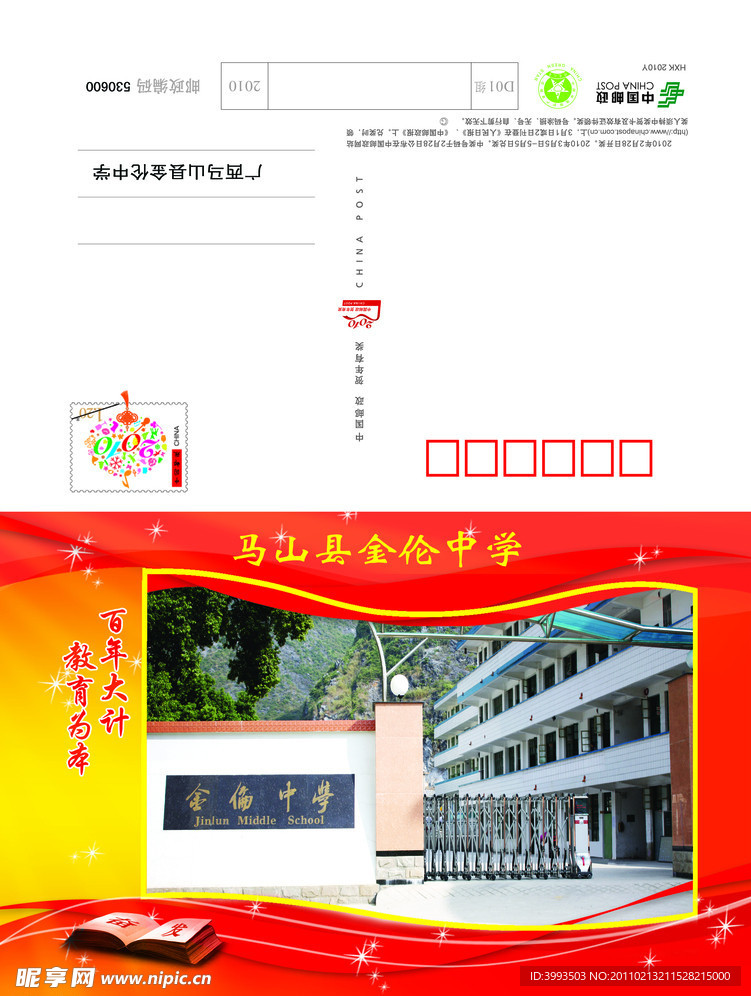 学校 贺卡 学校宣传