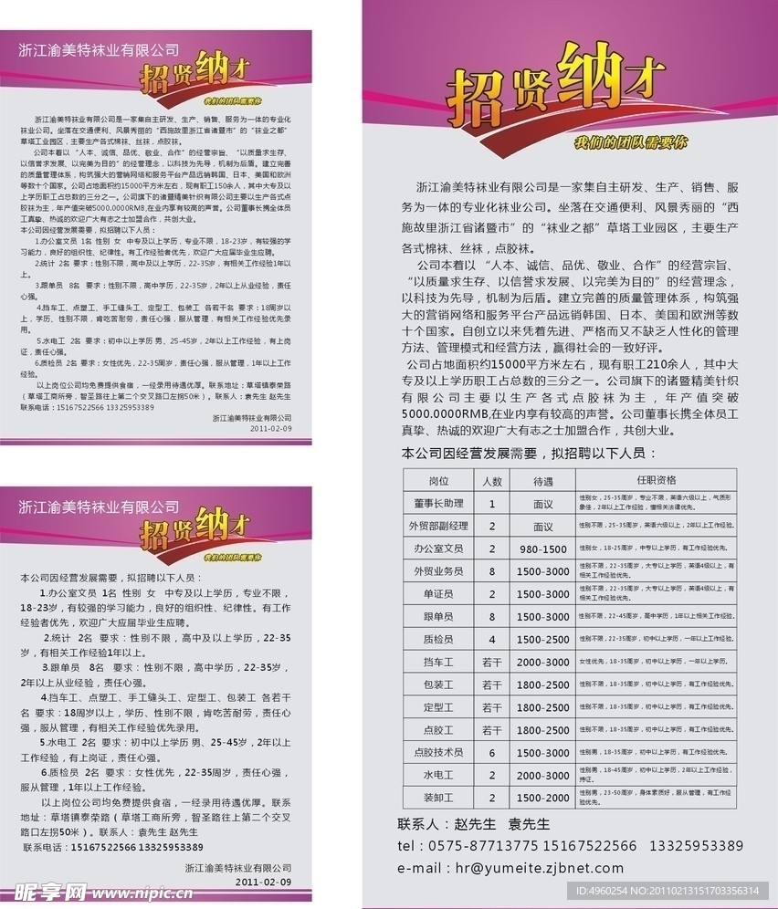 渝美特招聘