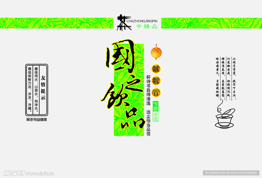 茶叶包装