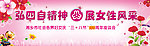 舞台背景 展女性风采