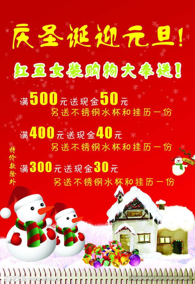 庆圣诞元旦