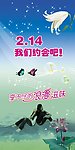 2 14我们约会吧