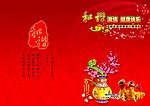元宵节 节目单 请帖