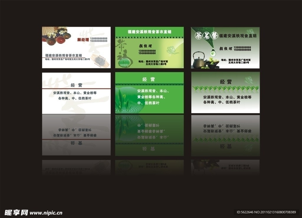 茶叶名片设计