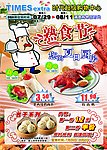 熟食节