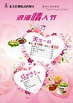 情人节 西餐厅 菜单 海报 七夕