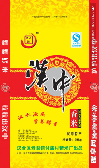 汉中香米