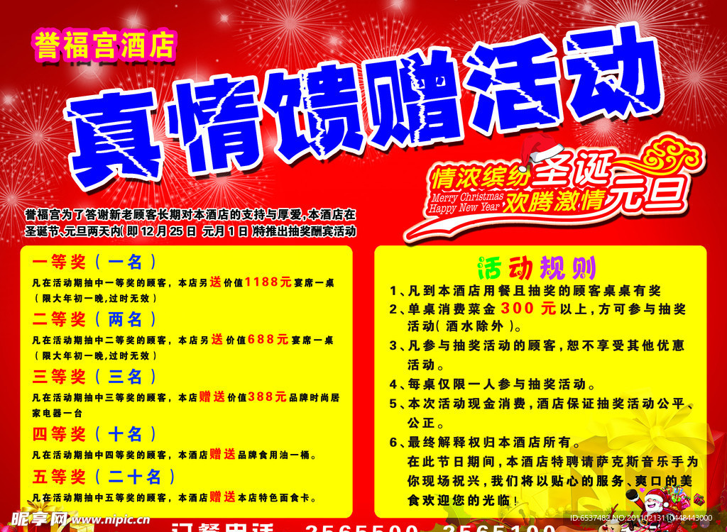 真情回馈活动