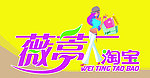 淘宝