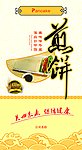 煎饼袋子