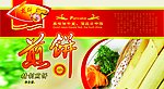 煎饼袋