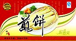煎饼袋