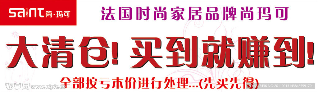 大清仓