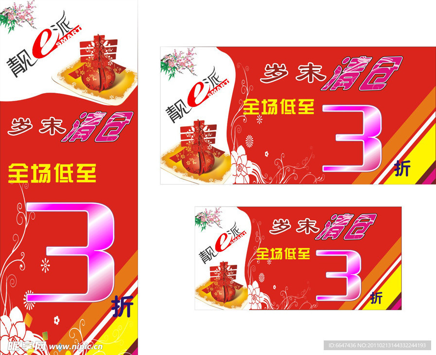 岁末清仓