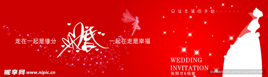 请帖