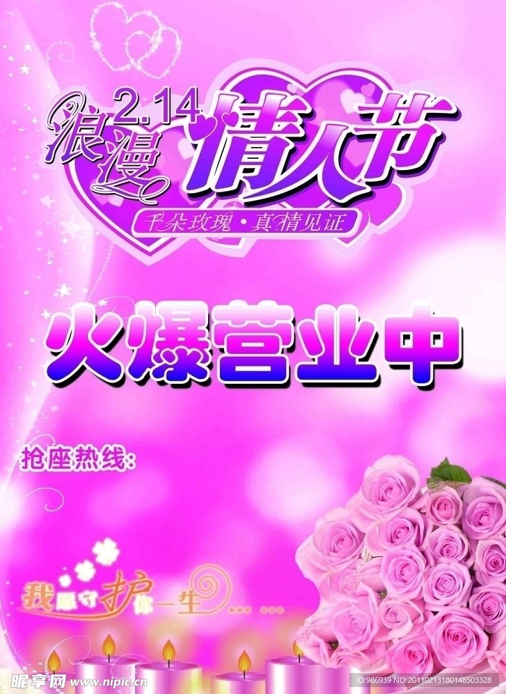 情人节
