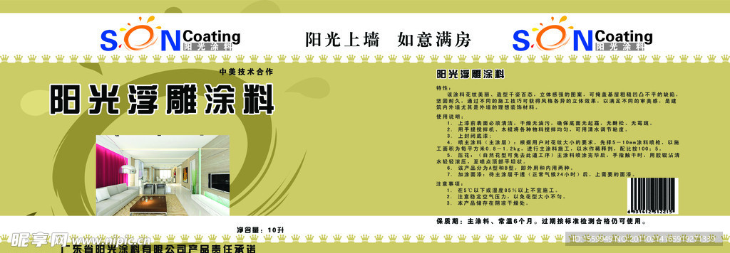 涂料广告宣传设计