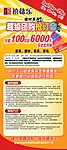禧徕乐超级团购抢购会