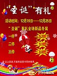 圣诞宣传海报