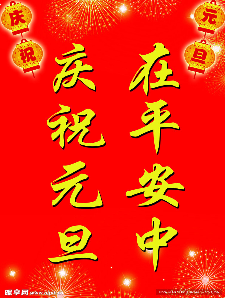 迎接牌