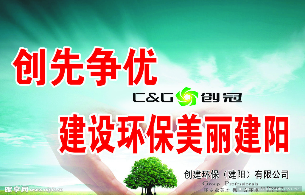 创冠环保