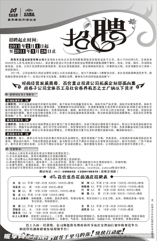 招聘广告