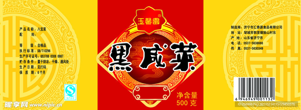黑咸菜