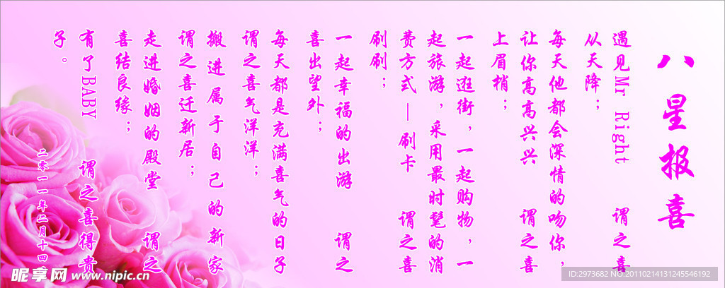 八星报喜（情人节卡片）