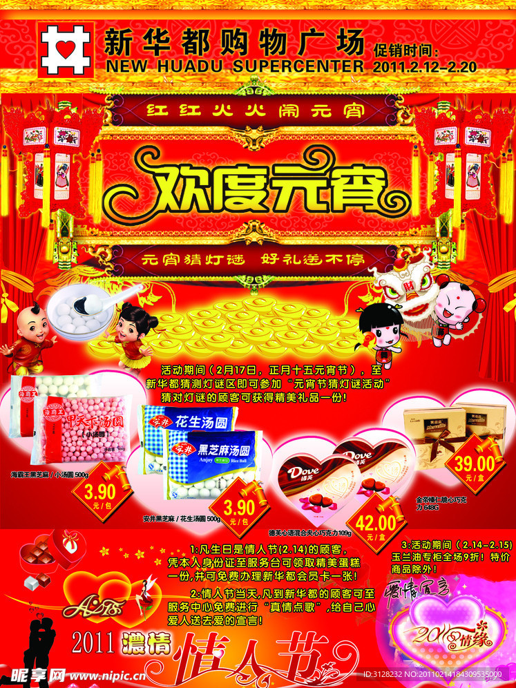 超市元宵单页