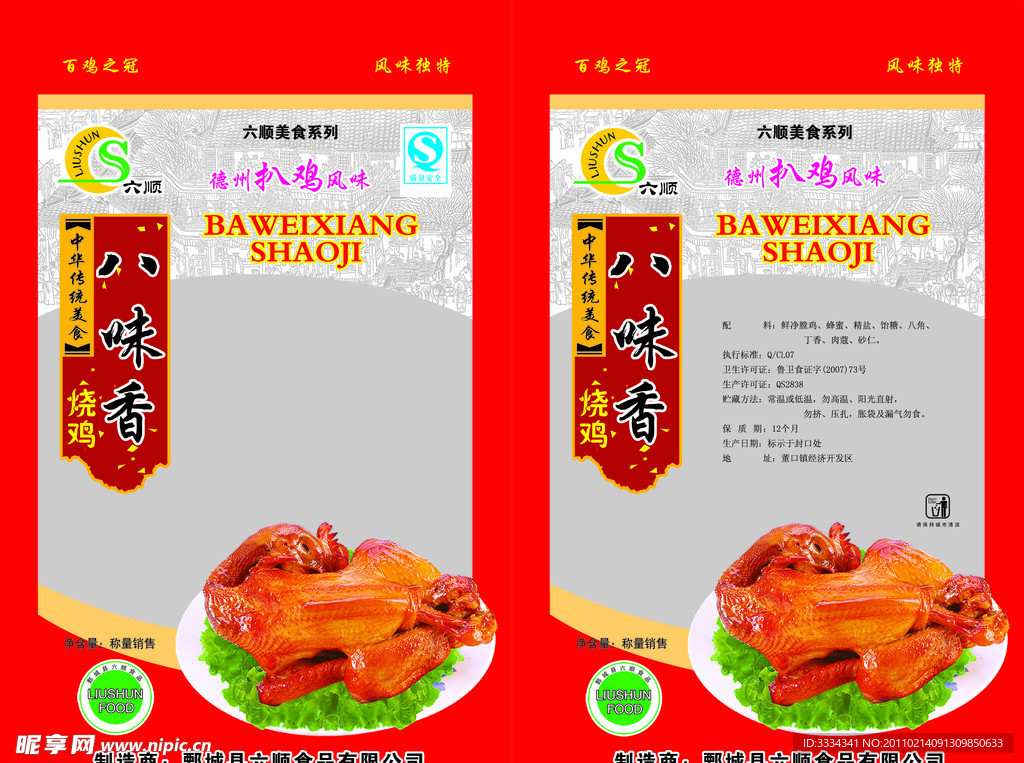 食品包装袋