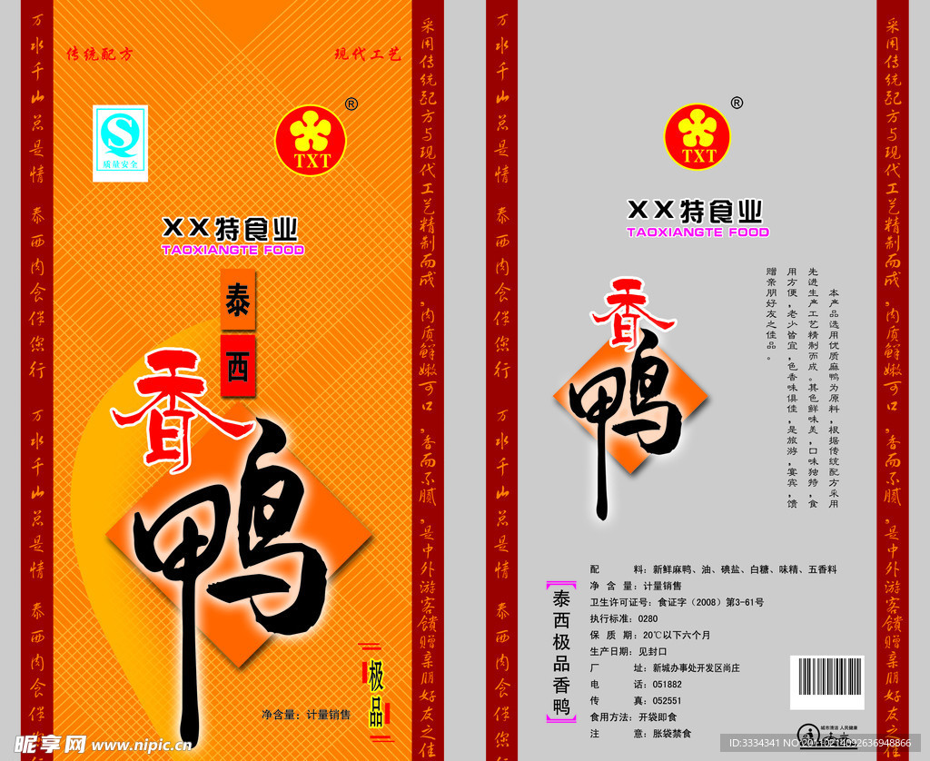 食品包装袋