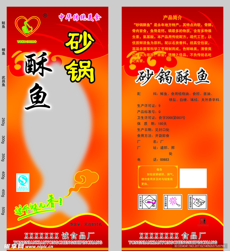 食品包装袋