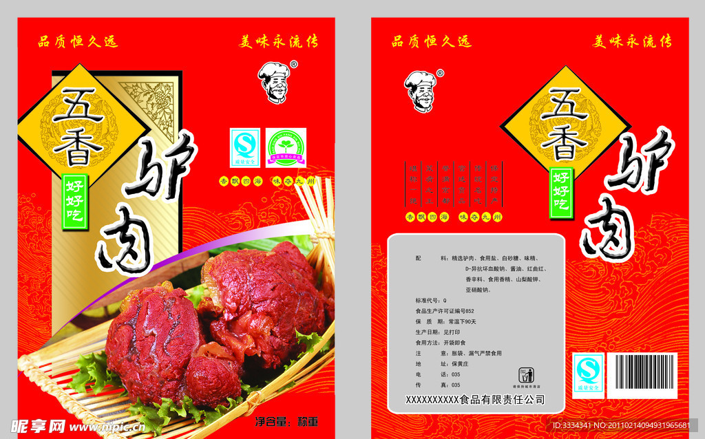 食品包装袋