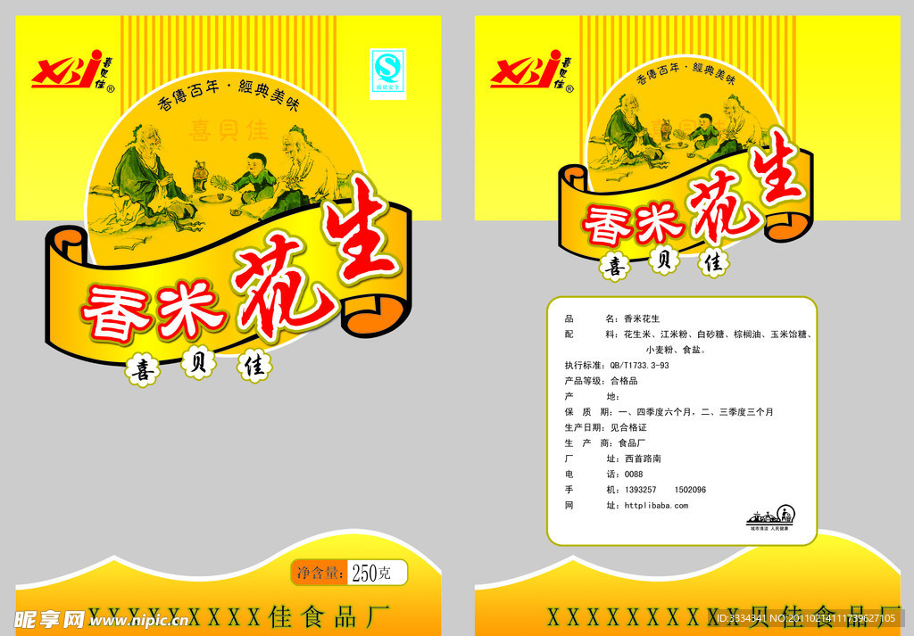 食品包装袋