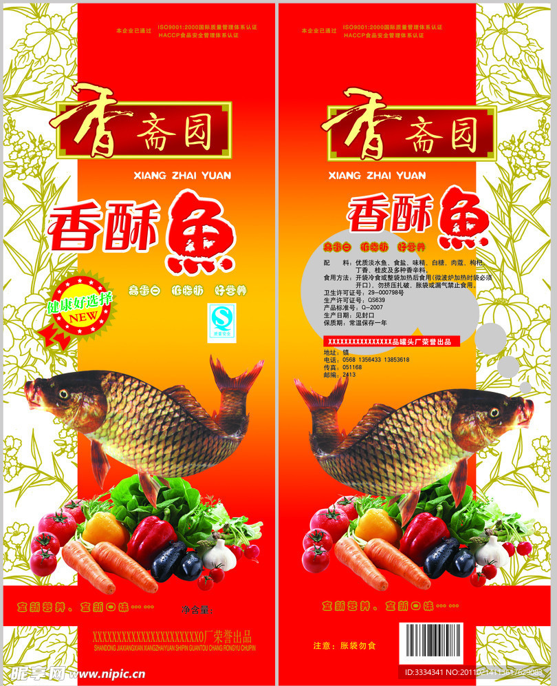 食品包装袋