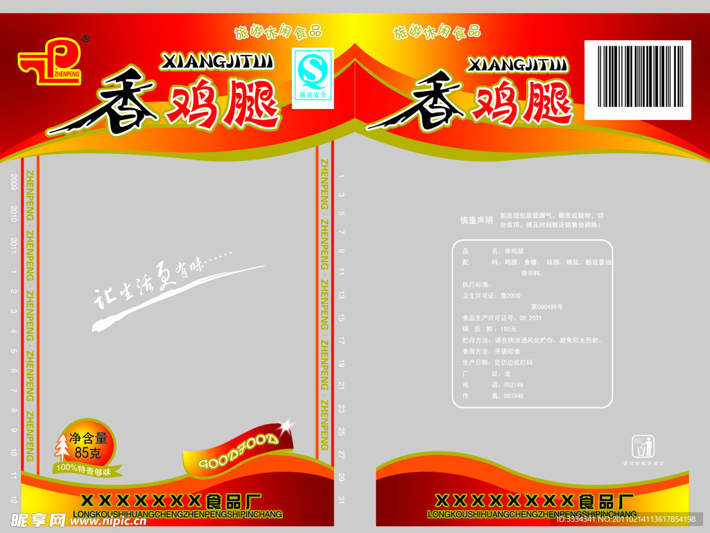 食品包装袋