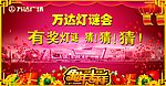 万达灯谜会背景