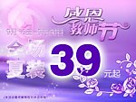 教师节促销吊旗