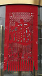 窗花吊钱