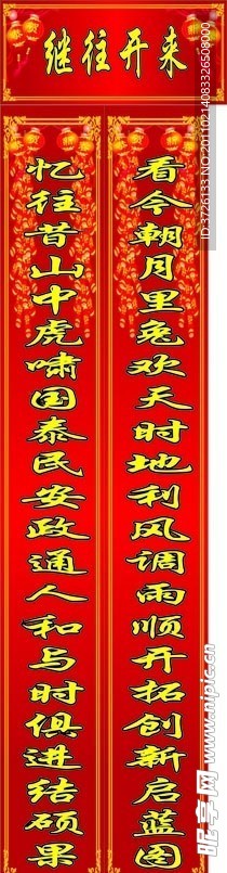 新春对联