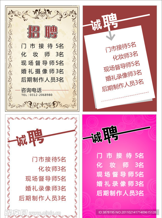 招聘海报